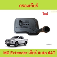 Transmission Filter MG Extender Gear Auto 6AT