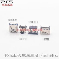 限時下殺 PS5游戲主機HDMI接口/高清接口USB雙接口type-c尾插