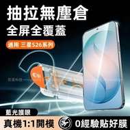 New Upgrade 0 Experience Stickers Good Film Full Version Explosion-Proof Applicable Samsung S26 S25 