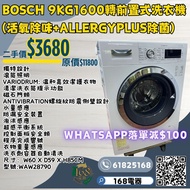 洗衣機 二手洗衣機 包送貨回收舊機 BOSCH : WAW28790HK