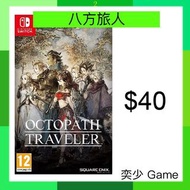 (數位)八方旅人 OCTOPATH TRAVELER ｜Nintendo Switch 數位版遊戲