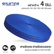 สายรัดของ สายรัดก๊อกแก๊ก สายรัดรถบรรทุก กว้าง 4 CM