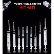 Disposable Sterile Syringe1/2.5/5/10ml平/螺口一次性注射器带针头针筒针管注器人用筒