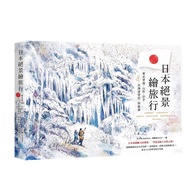 Japanese Scenery Drawing Travel: Northeast Aomori, Yamagata, Iwate & Hokkaido Dengbai, Dongye Lake/W