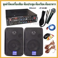 เครื่องเสียง ชุดลำโพงเครื่องเสียง ลำโพงแขวน ห้องอาหาร ห้องคาราโอเกะ ประชาสัมพันธ์ ห้องประชุม ห้องเรี
