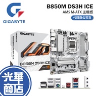 GIGABYTE Technology B850M DS3H ICE-M-ATX Motherboard AM5/DDR5 Guanghua Mall