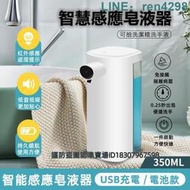 滿300發貨 【 24H出貨】全自動洗手機 現代智慧自動感應洗手液機 皂液器 泡沫機 給皂機 USB充電洗潔精
