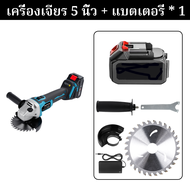 5 นิ้ว เครื่องเจียรไร้สายขนาด เครื่องเจียรมุม 9999W เครื่องตัด ปรับความเร็วได้ 4 ระดับ มอเตอร์ไร้แป