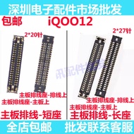 Suitable for vivo iQOO12 Display Touch Tail Plug Motherboard Cable Connection Socket Internal Connec