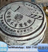 門店購 福今 班章喬木生態茶餅 501勐海孔雀饼茶、302绿色生态青饼、班章珍藏青饼(散提)、藍印、易武正山野生茶，中茶，生茶，興海，六大茶山，金大益普洱茶（生茶） 山韻普洱茶 班章喬木生態茶餅 五彩