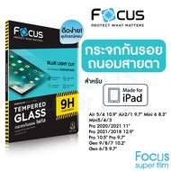 Focus ฟิล์มกระจกไอแพด แบบถนอมสายตา ตัดแสงสีฟ้า สำหรับ iPad Air5, Mini6/5/4, Air4/3/2, Gen9/8/7/6, iPad Pro 2024