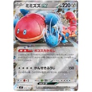 Orthworm ex (RR) | Stella Miracle (sv7) | Japanese | Pokemon Trading Card Game