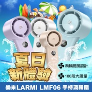 LARMI 樂米 手持渦輪風扇 手持風扇 渦輪風扇 桌面風扇 可站立風扇 超長續航-鮮奶茶