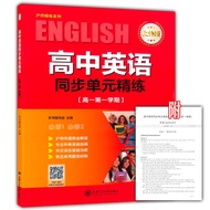 High School English Synchronization Unit Exquisite Compulsory Compulsory 1+2 High School Volume 1/Hi