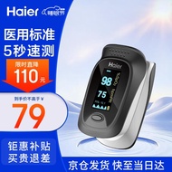 海尔 haier 医用血氧仪 指夹式血氧饱和度脉搏检测器 液晶显示 家用便携式 脉氧仪监护指示仪器JPD-500D