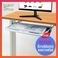 AIDATA ถาดวางคีย์บอร์ด แบบเจาะโต๊ะ สีเทา รหัสรุ่น KB003G