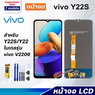 Z mobile หน้าจอ vivo Y22S งานแท้ จอชุด จอ 2022 Lcd Screen Display Touch วีโว่ Y22S/Y22/V2206