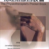 物理治療口袋書(The Physiotherapists Pocket Book) 461P2-001C