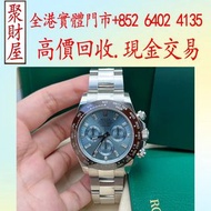勞力士Rolex宇宙計型迪通拿（Cosmograph Daytona）冰藍盤鉑金（型號為126506，手錶 各種名錶 ，勞力士水鬼、綠鬼、黑鬼、縱航者、探險家、迪通拿、 勞力士日誌型、潛航者型、勞力士