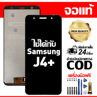 สําหรับ samsung J4+ พร้อมหน้าจอสัมผัสโทรศัพท์มือถืออะไหล่จอแสดงผล LCD หน้าจอสัมผัส samsung J4+ SM-J4
