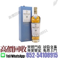 實體門市·高價收''ℹ️>Macallan麥卡倫 黃金三桶 18年< 舊酒 洋酒 白酒 威士忌 葡萄酒 香檳 茅台 飛天茅台 路易十三 軒尼詩 馬爹利 麥卡倫 格蘭菲迪 百富 格蘭多納 波摩 人頭馬 