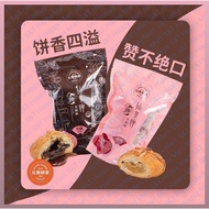 元香 巴里文打 Parit Buntar Guan Hiang Beh Teh Soh Premium Pack 元香饼家 仙女牌 马蹄酥 / 香饼 8pcs 精美独立包装 原味&黑糖(素vegeta