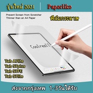 011 ฟิล์มกระดาษ paperlike for ipad ไอแพค iPAD Gen10 2022/AIR5 10.9 2022/Mini7 / MINI6 /GEN9 2021 / i