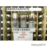 全新北京6N6電子管T級代6n6 E182CC 12BH7 5687 7119批量供貨熱銷