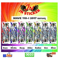WAVE Sticker 110-I 2017 Fierce Shark New