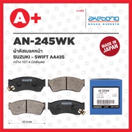 AN-245WK AKEBONO ผ้าดิสเบรคหน้า SUZUKI SWIFT AA43S (รุ่นเก่า)