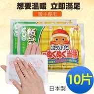 KOWA 日本興和竹炭暖暖包 手握式10片 暖包/登山/跨年/保溫