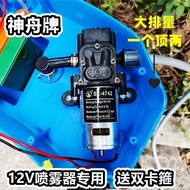 Agricultural 12V High-Pressure Water Pump Electric Sprayer Motor Sprayer Water Pump High-Pressure Ba