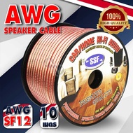 🔥สินค้าขายดี🔥สายลำโพง CCA เคลือบทองแดงอย่างดีคุณภาพสูง ขนาด12AWG 16AWG 18AWG เลือกความยาวได้ 1M./10M