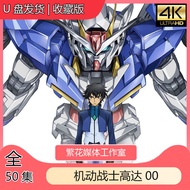 U Disk U Disk [Mobile Suit U Disk Up to 00] Complete Works of Anime 4K U Disk U Disk [Mobile Suit Up