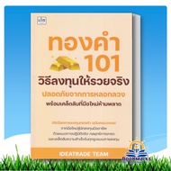 Gold 101 How To Invest Real Rich Author: IDEATRADE TEAM Publishing: Chek/Czech BK03