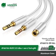 UGREEN รุ่น AV140 สายAUX3.5 Splitter แยกเสียงและไมค์ AUX3.5 Female to 2 Male สายยาว 20cm
