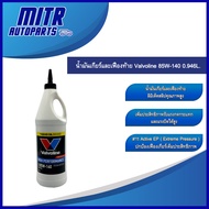 Valvoline LIMITED SLIP 85W-140 Gear And Rear Axle Oil Size 0.946 Liters