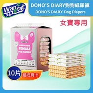 【10片】DONO'S DIARY狗狗紙尿褲/寵物超強吸水尿墊/男女生多種型號狗尿片/泰迪尿不濕/大容量吸濕寵物紙尿褲/母狗姨媽巾 - 母狗XS