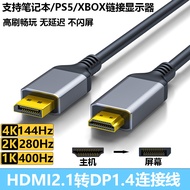 HDMI2.1 To DP1.4 Cable 2K240Hz High-flash DP To HDMI Laptop PS5 Conversion Monitor Screen