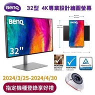 【BenQ】PD3225U 32型 4K專業設計繪圖螢幕(DP/Thunderbolt3/IPS)