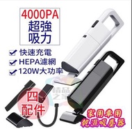 【台灣出貨】汽車無線充電吸塵器 車用吸塵器 乾濕吸塵器 USB充電120W 強力家用車用