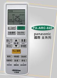 全新適用Panasonic國際冷氣遙控器適用C8024-950/940 C8024-9800 C8024-900 H