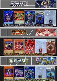 遊戲王 SUB禮盒 FULL SET