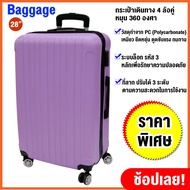 Van Burgh กระเป๋าเดินทาง ล้อลาก ขนาด 28 นิ้ว 4 ล้อหมุน 360 องศาลื่นใหลง่ายเบาแรงมากกกก รุ่น P3 สีม่ว