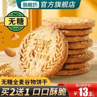 甄磨坊谷物饼干五谷粗粮杂粮饼干早餐代餐休闲小零食 8MR1