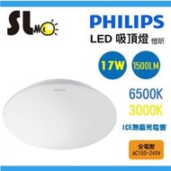 ღ勝利燈飾ღ 17W/30W/35W LED愷昕 吸頂燈 壁切 32167 32168 32166_飛利浦PHILIPS