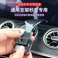 Mercedes-Benz car-specific mobile phone holder base 20 new A/B/C/E-class GLA/CLA/GLC/GLE/GLS/GLB