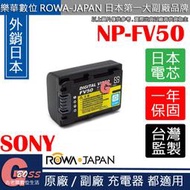 吉老闆 ROWA SONY FV50 電池 AX40 PJ675 CX900 CX450 Z90 X70 NX80