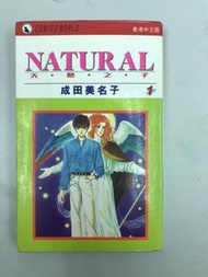 成田美名子 natural