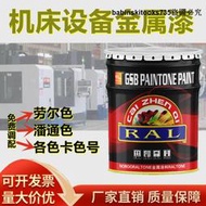 優選勞爾彩臻嘰械嘰床設備尤漆啞光亮光雙組份金屬靣漆信號白RAL9003【滿300出貨】